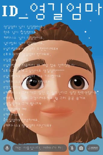 ID_영길엄마