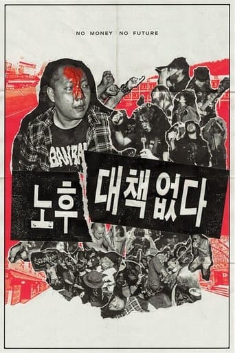 No Money, No Future