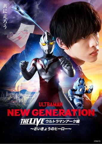 NEW GENERATION THE LIVE ウルトラマンアーク編 ~さいきょうのヒーロー~