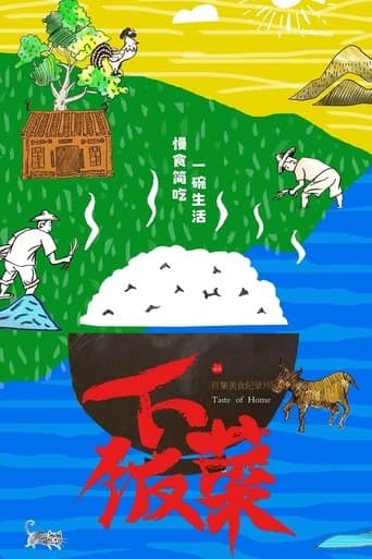 下饭菜