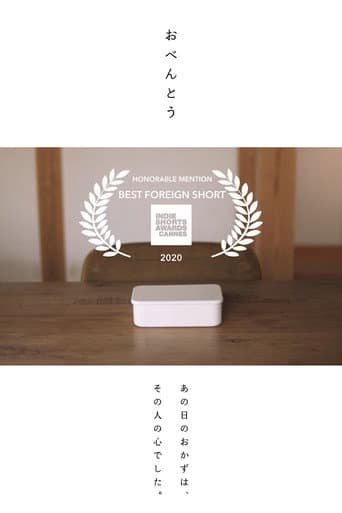 おべんとう