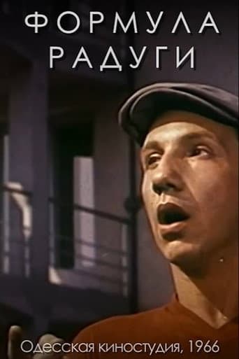 Формула веселки