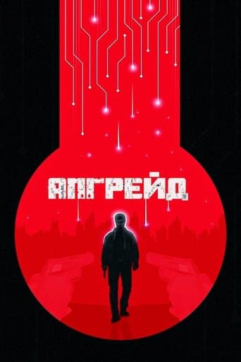 Апгрейд