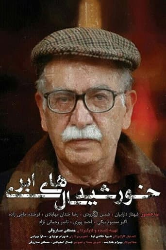 خورشید سالهای ابری
