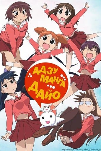 Адзуманґа Дайо