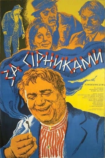 Tulitikkuja lainaamassa
