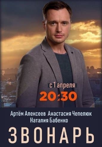 Звонар