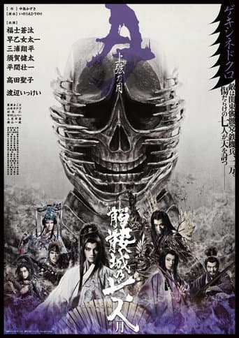 髑髏城の七人 Season月《上弦の月》