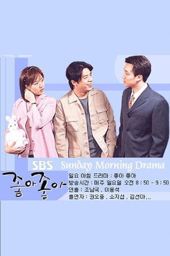 좋아좋아