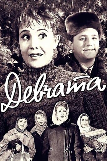 Дівчата