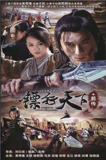 镖行天下