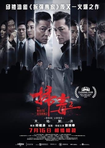 掃毒2 天地對決