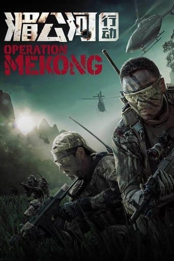 Операція «Меконг»