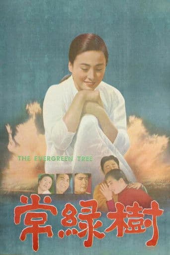 상록수