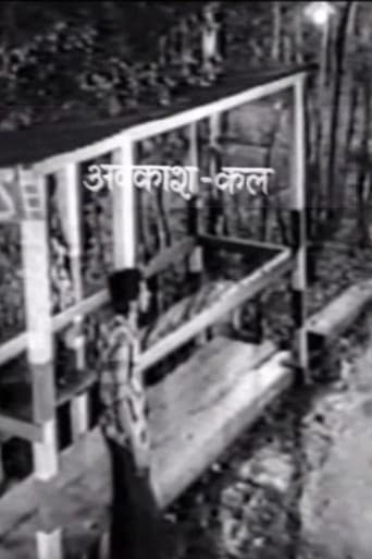 अवकाश कल