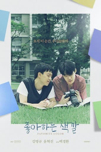좋아하는 색깔