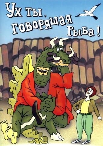 Овва, риба, що говорить!