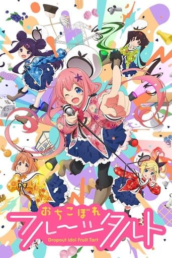 おちこぼれフルーツタルト