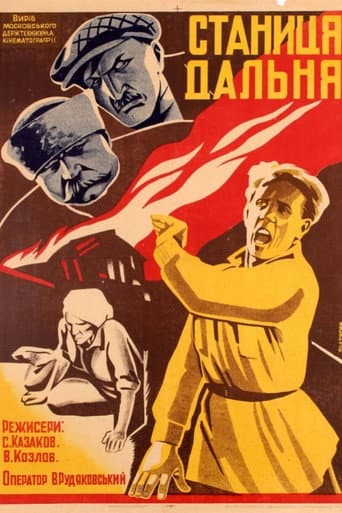 Станица Дальняя