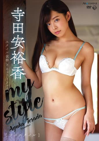 my style 寺田安裕香 Aircontrol