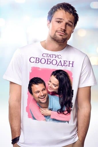 Статус: Вільний