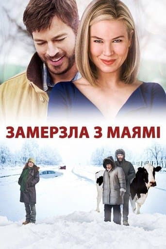Замерзла з Маямі
