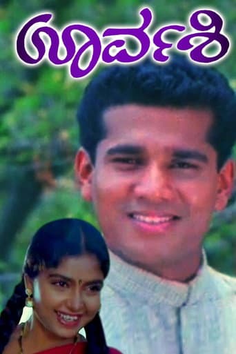 ಊರ್ವಶಿ