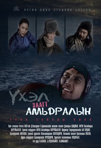 Үхэл амьдралын заагт