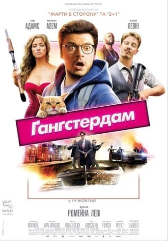 Ґанґстердам
