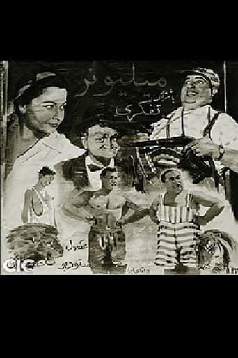 میلیونر
