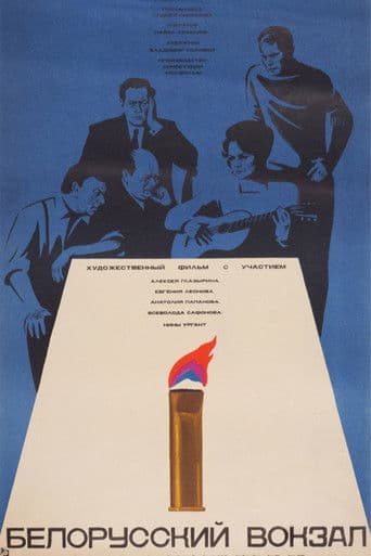 Білоруський вокзал