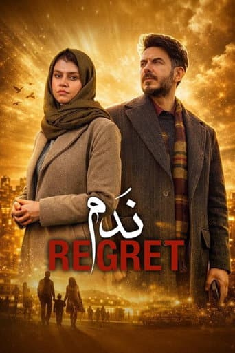 يندم