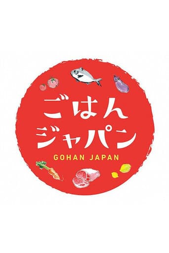 ごはんジャパン