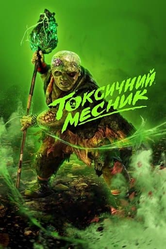 Токсичний месник