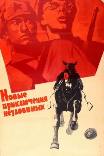 Нові пригоди невловимих