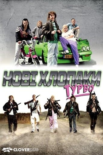 Нові хлопці турбо