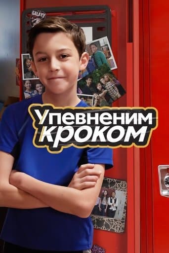 Упевненим кроком