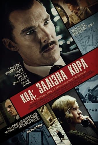 Код: Залізна кора