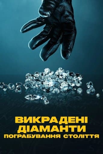 Викрадені діаманти: Пограбування століття