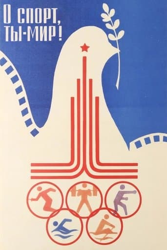 О спорт, ты - мир!