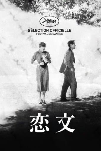 恋文