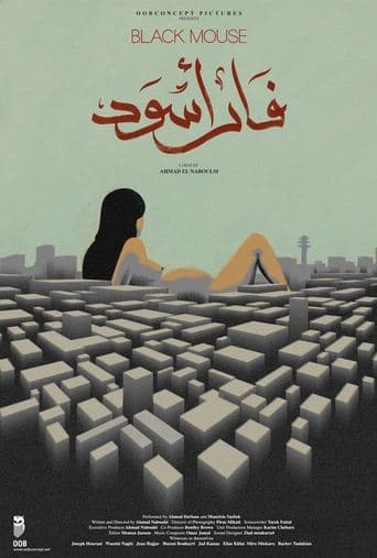 فأر أسود
