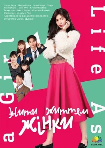 女子的生活