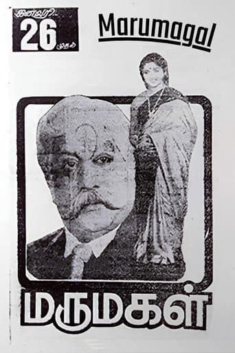 மருமகள்