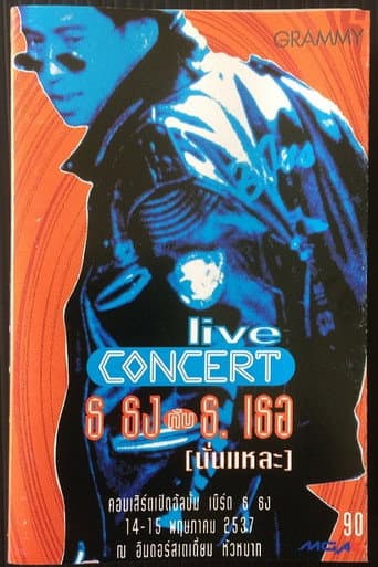 เบิร์ด ธงไชย คอนเสิร์ต #5/1994 ธ.ธง กับ เธอ (นั่นแหละ)