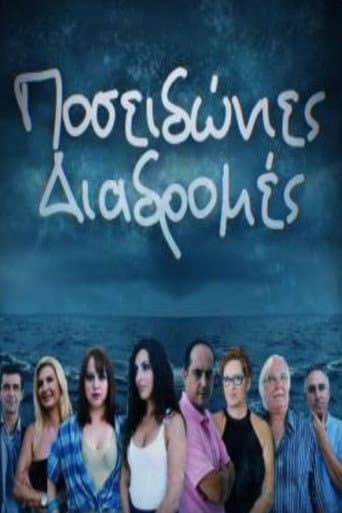 Ποσειδώνιες διαδρομές