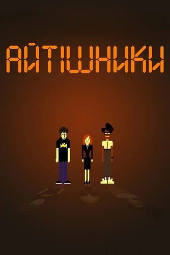 Айтішники