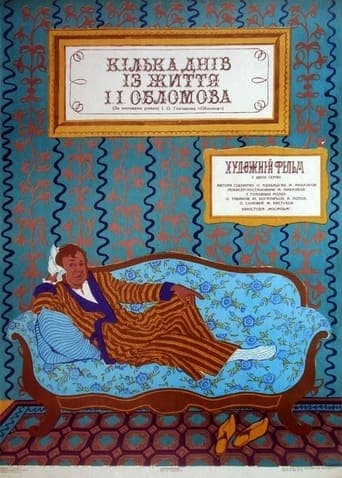 Кілька днів із життя І. І. Обломова