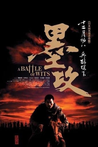 墨攻