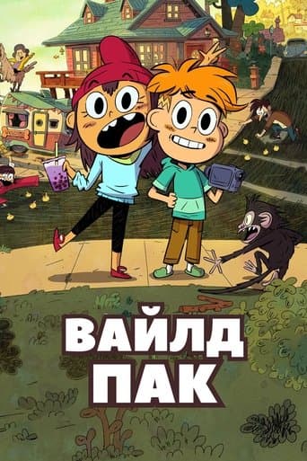 Вайлд Пак